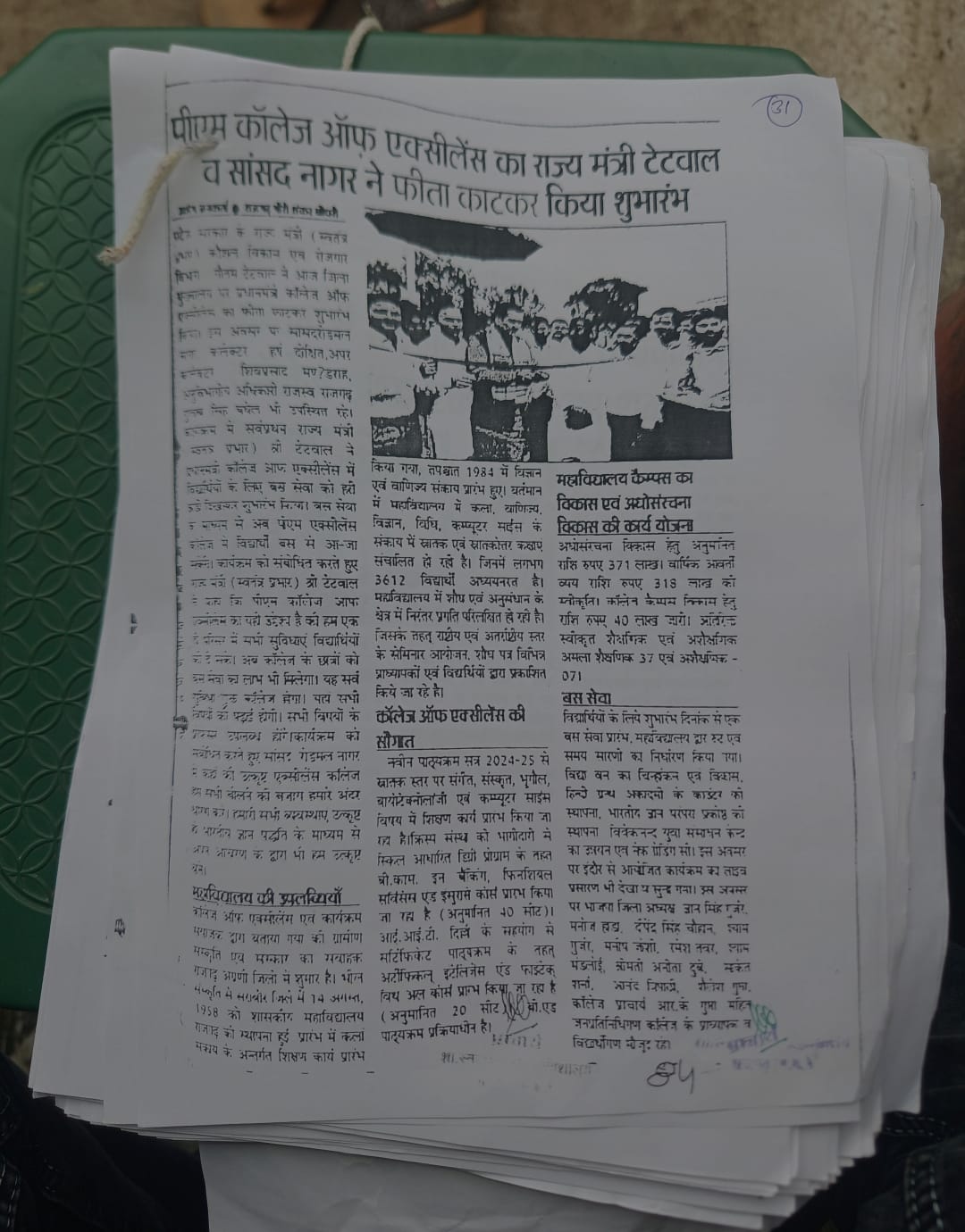 गजब का सूचना का अधिकार ! राजगढ़ एक्सीलेंस कॉलेज में अब ‘अखबार की कटिंग’ ही सरकारी रिकॉर्ड है ।