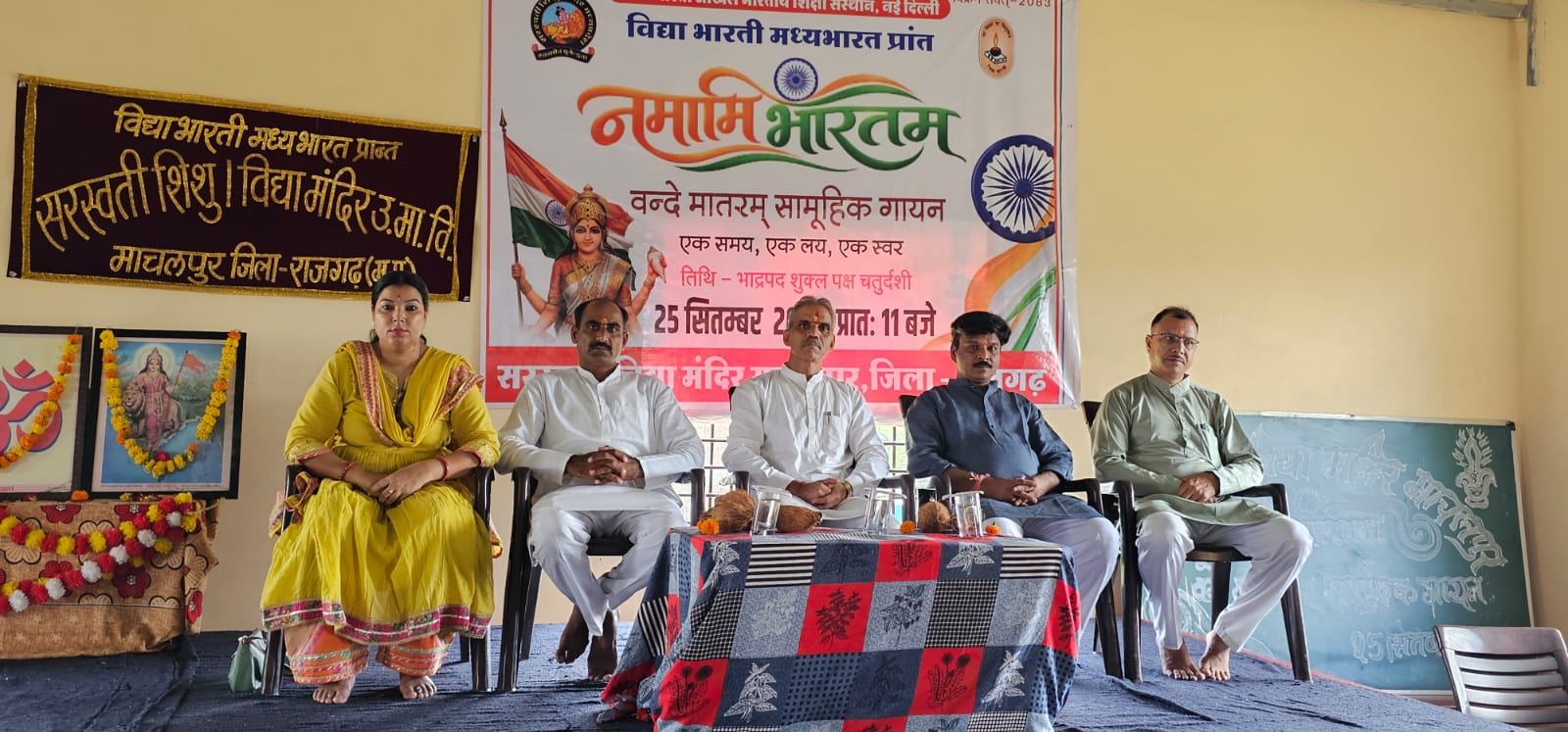नमामि भारतम्’ वंदे मातरम् के 150 वर्ष पूर्ण होने पर माचलपुर में सामूहिक गायन हुआ !